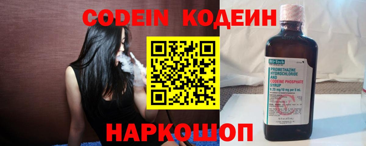 Кодеин Purple Drank  Codein Purple Drank  Орехово-Зуево  Вход с VPN 