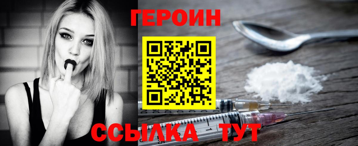Орехово-Зуево  ГЕРОИН Heroin  Вход с VPN 