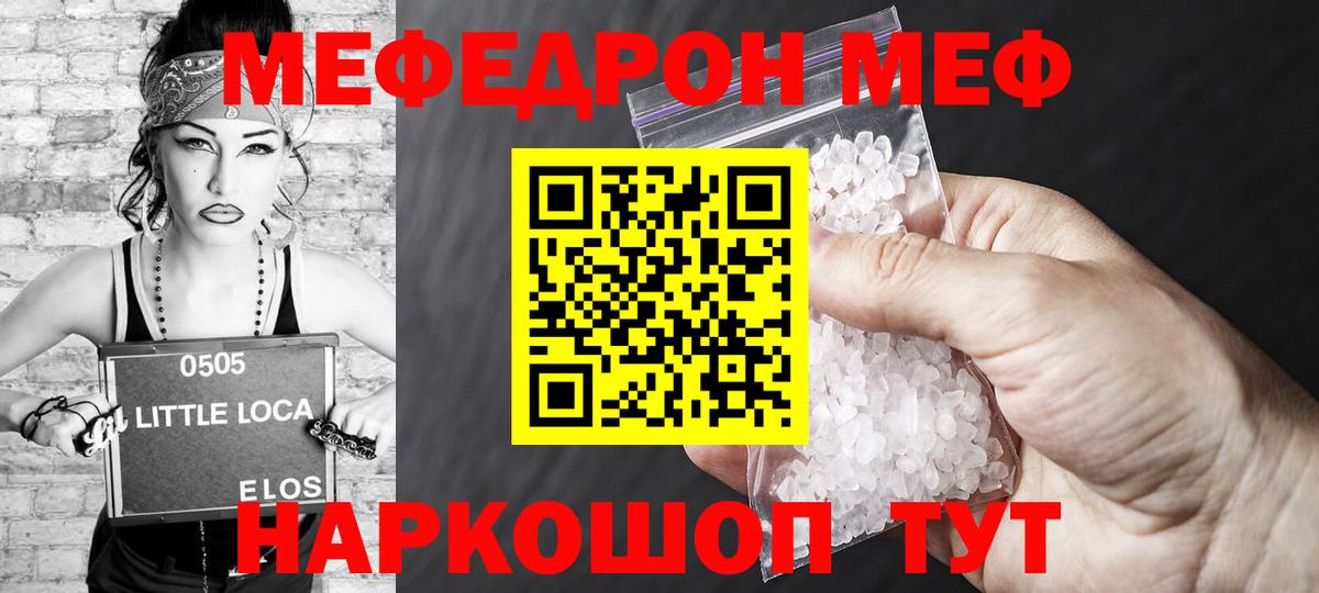 МЕФ кристаллы Орехово-Зуево