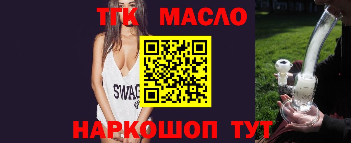 ТГК гашишное масло  ТГК THC oil  Орехово-Зуево  Вход с VPN 